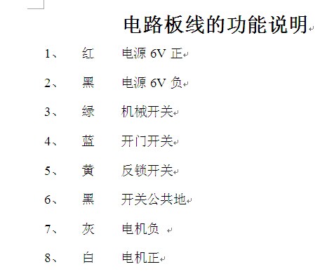 玛狮智能门锁芯片线序.jpg