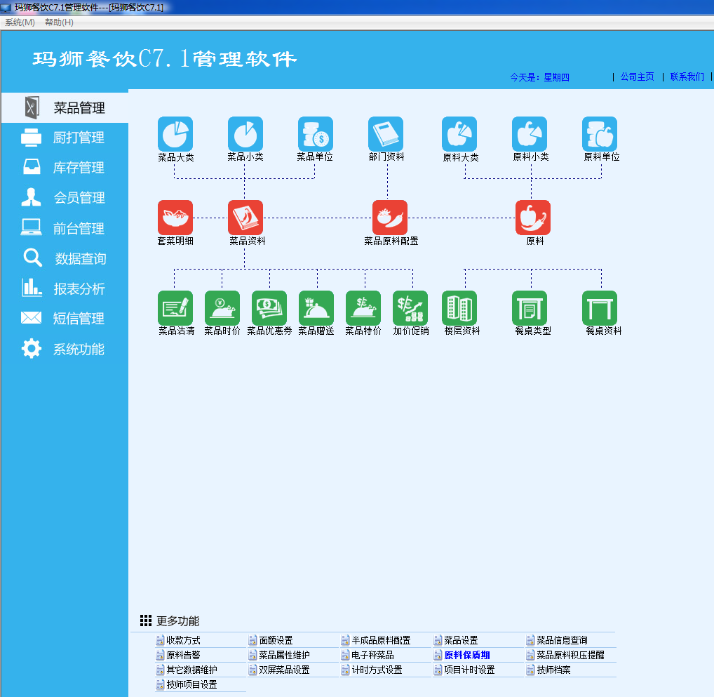 餐厅主界面.png